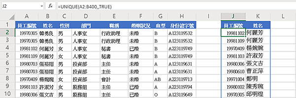 25excel如何將只出現一次的資料擷取出來 Unique函數 錦子老師 點部落 25excel如何將只出現一次的資料擷取出來 Unique函數 錦子老師 點部落