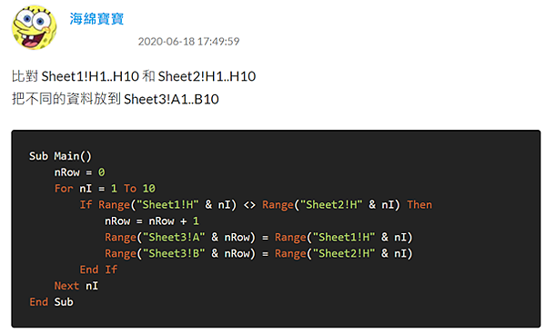 26excel Vba 不同資料表比對 錦子老師 點部落