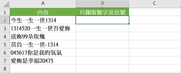 2969excel以一個通用公式取出儲存格內容中的數值部份 含負號 錦子老師 點部落