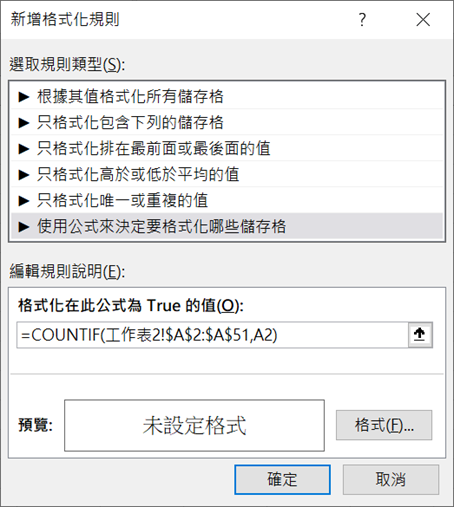 3114excel如何條件式格式設定 二張工作表a欄相同數值 錦子老師 點部落