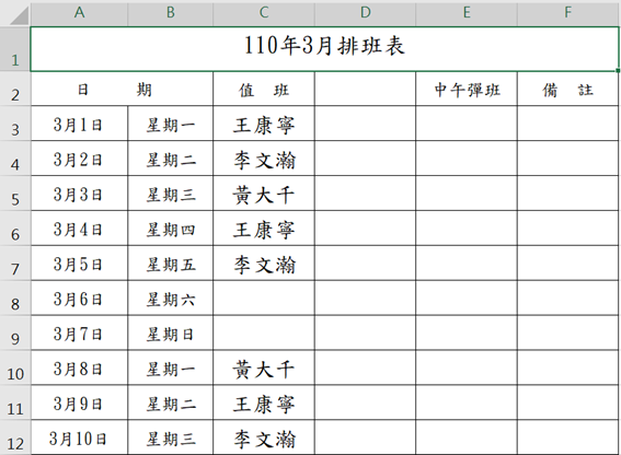 3540excel如何排班表 錦子老師 點部落