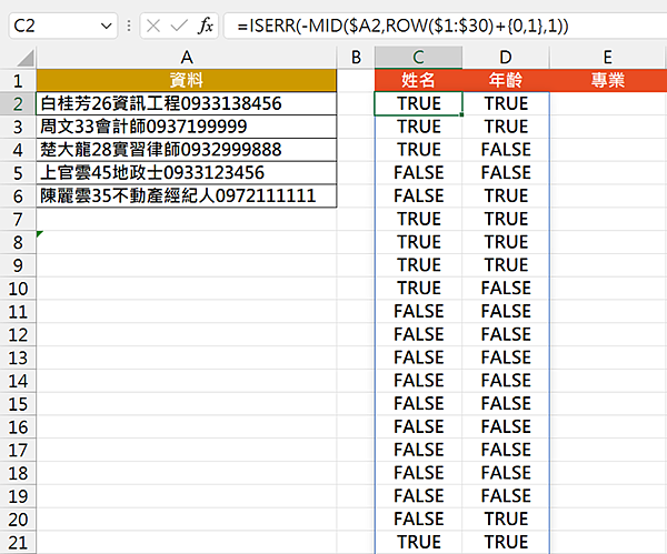 4924Excel 函數應用-高難度資料分欄