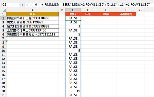 4924Excel 函數應用-高難度資料分欄