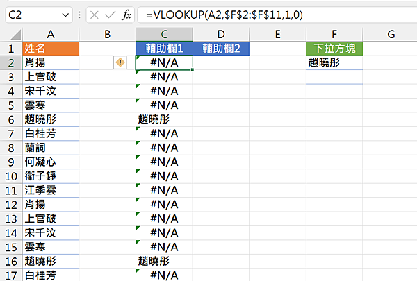 5203Excel函數應用-下拉選單如何將選取過的不顯示