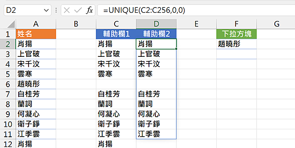 5203Excel函數應用-下拉選單如何將選取過的不顯示