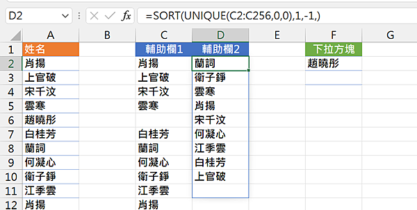 5203Excel函數應用-下拉選單如何將選取過的不顯示