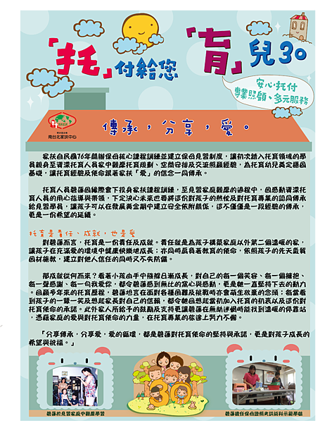 托育30海報（碧蓮轉外框）.png