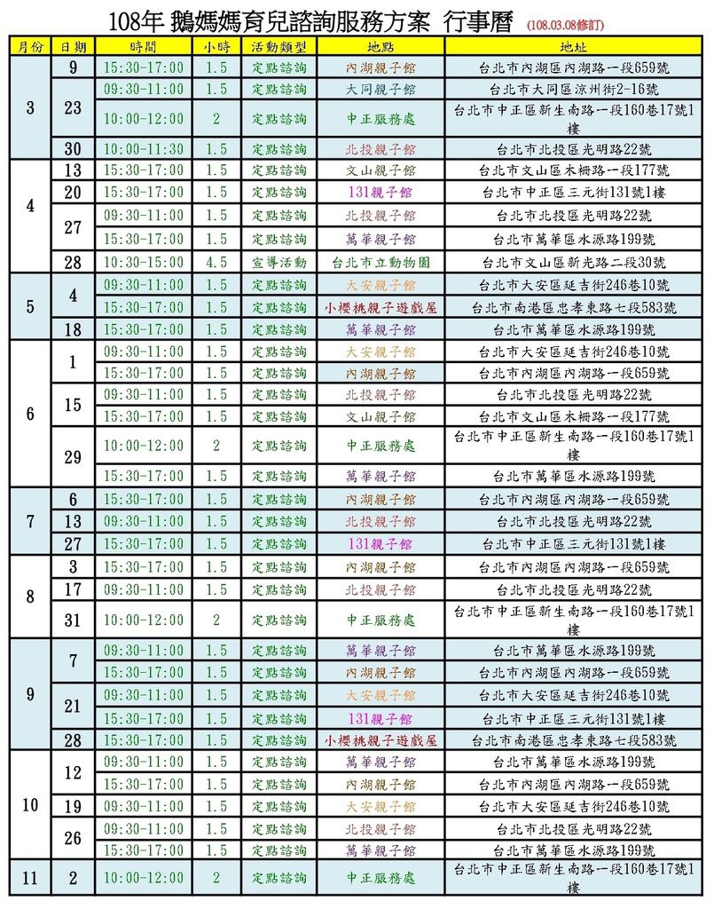 【108行事曆】_pages-to-jpg-0001.jpg 【108行事曆】_pages-to-jpg-0001.jpg