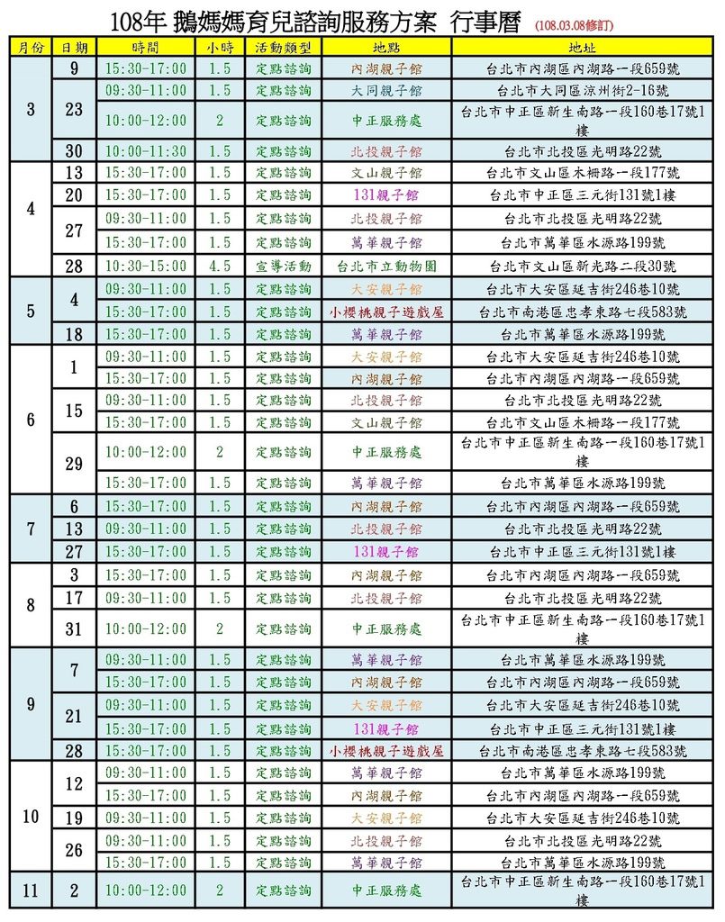 【108行事曆】_pages-to-jpg-0001.jpg