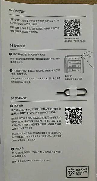 說明書掃QR CODE 加入米家APP.jpg