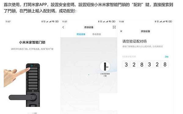 小米智能指紋門鎖    全台最專業資訊