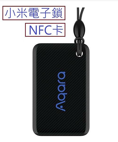 Aqara NFC-小米.jpg