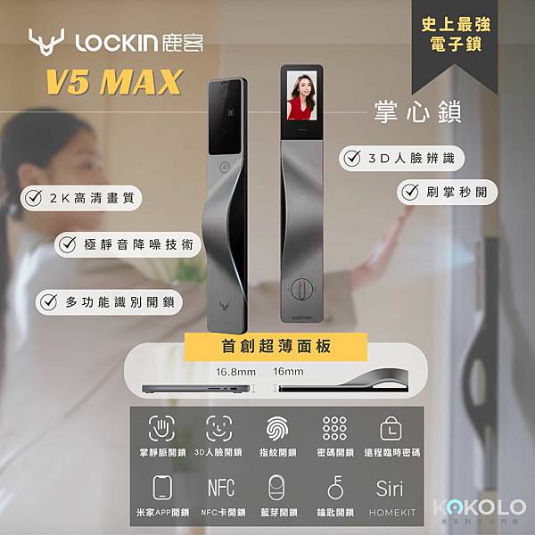 目前地表上最強電子鎖 鹿客 V5 Max 掌靜脈 人臉識別 