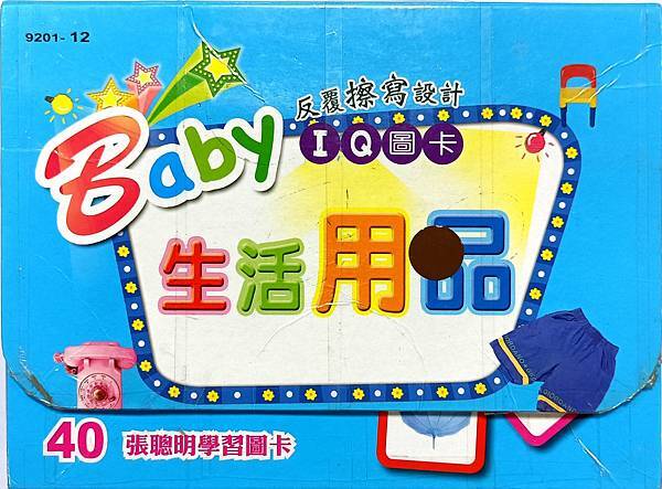 T001-1 BABY IQ圖卡(生活用品).jpg