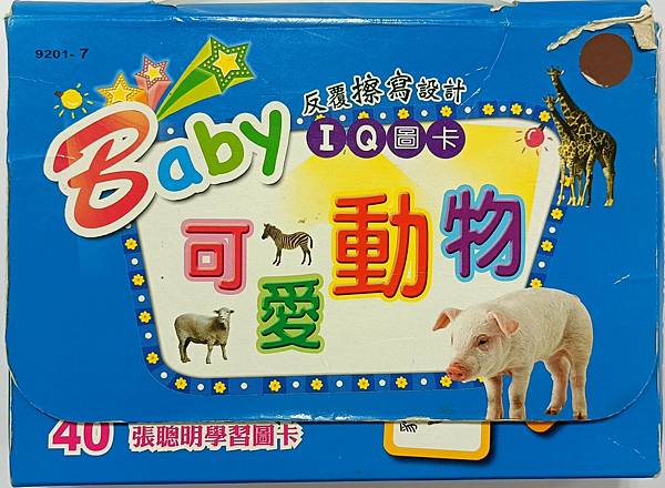 T001-3 BABY IQ圖卡(可愛動物).jpg