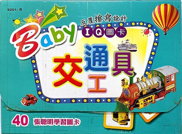 T001-5 BABY IQ圖卡(交通工具).jpg