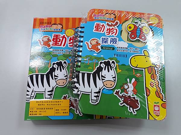 T027-黏貼遊戲書-動物探險.jpg