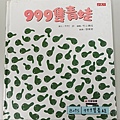 B095-999隻青蛙.jpg