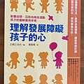 B097-理解發展障礙孩子的心：教養自閉、亞斯伯格及過動孩子的圖解實用手冊.jpg