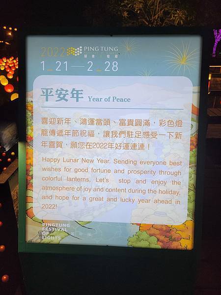 第452回[屏東市]2022屏東燈節