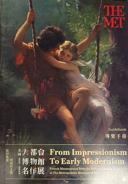 第504回[台北士林]美國大都會博物館名作展 From Im