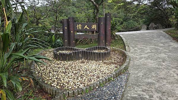 第518回[基隆]情人湖環湖步道、大武崙砲台、大武崙山(小百