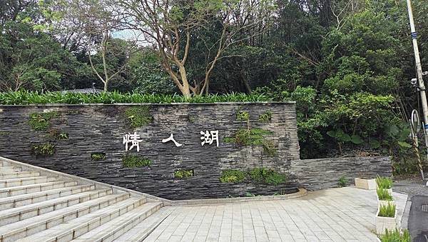 第518回[基隆]情人湖環湖步道、大武崙砲台、大武崙山(小百