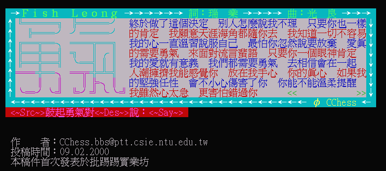 梁靜茹•勇氣