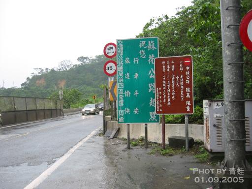 蘇花公路起點