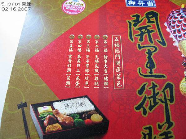 7-11開運御膳