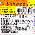 7-11日本糖醋雞便當