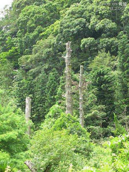 太平山國家森林遊樂區