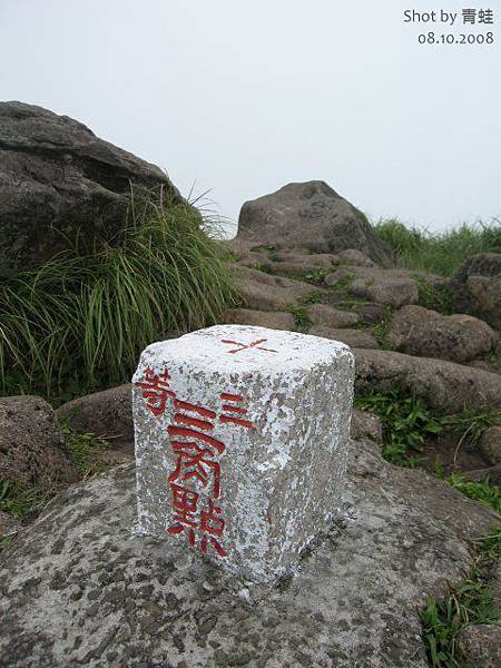 七星山東峰