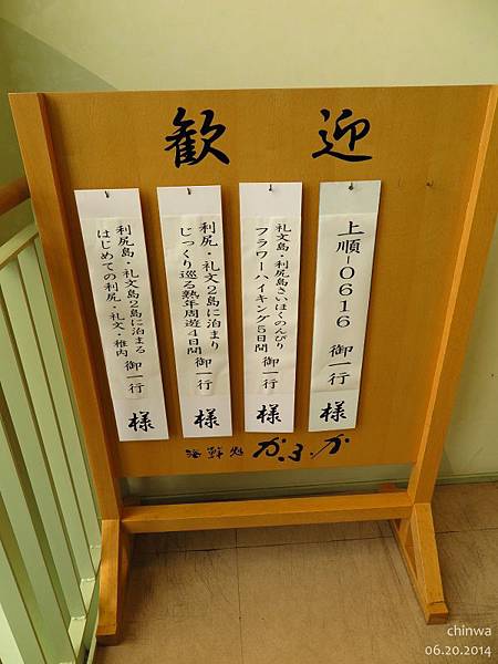 禮文島.香深海產店