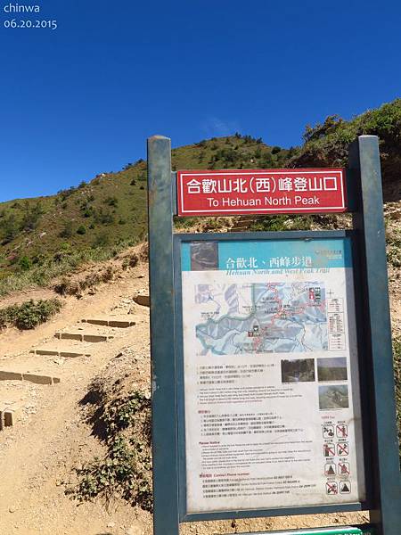 合歡山北峰登山口