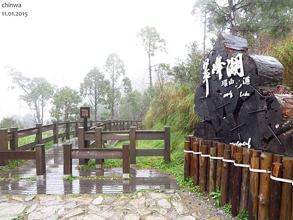 翠峰湖環山步道