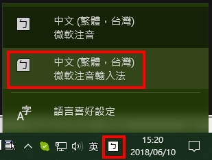 Win10.啟用ㄅ半輸入法