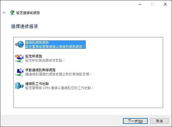 Win10.開機自動連線