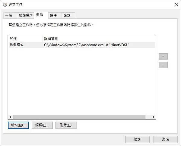 Win10.開機自動連線