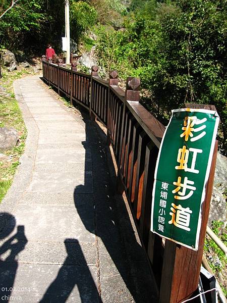 東埔.彩虹步道