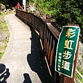 東埔.彩虹步道