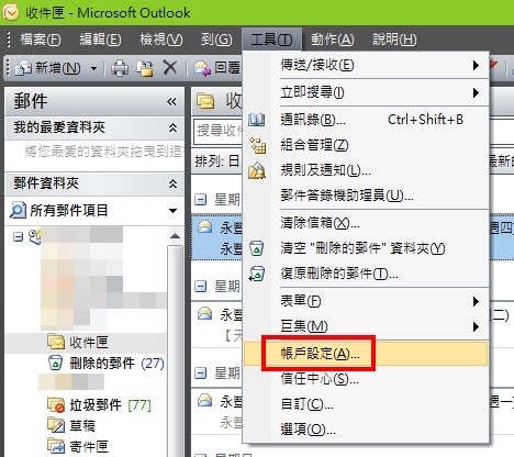 Outlook.Hotmail 信箱設定