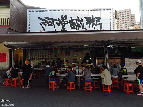臺南.阿堂鹹粥 臺南.阿堂鹹粥