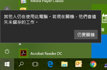 Win10.關機已登入警告