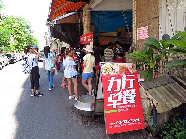 宜蘭.力行早餐