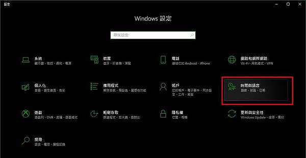 Win10.啟用ㄅ半輸入法