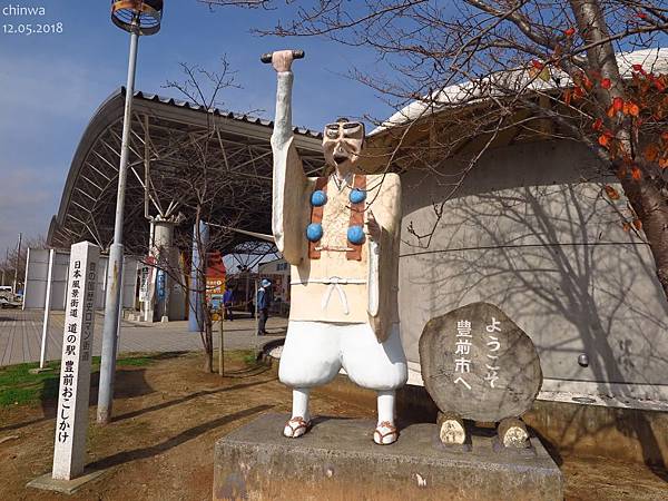 豊前.道の駅