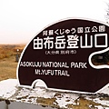 由布岳登山口