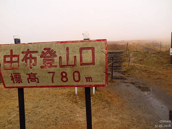 由布岳登山口