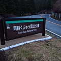 阿蘇.山田駐車場